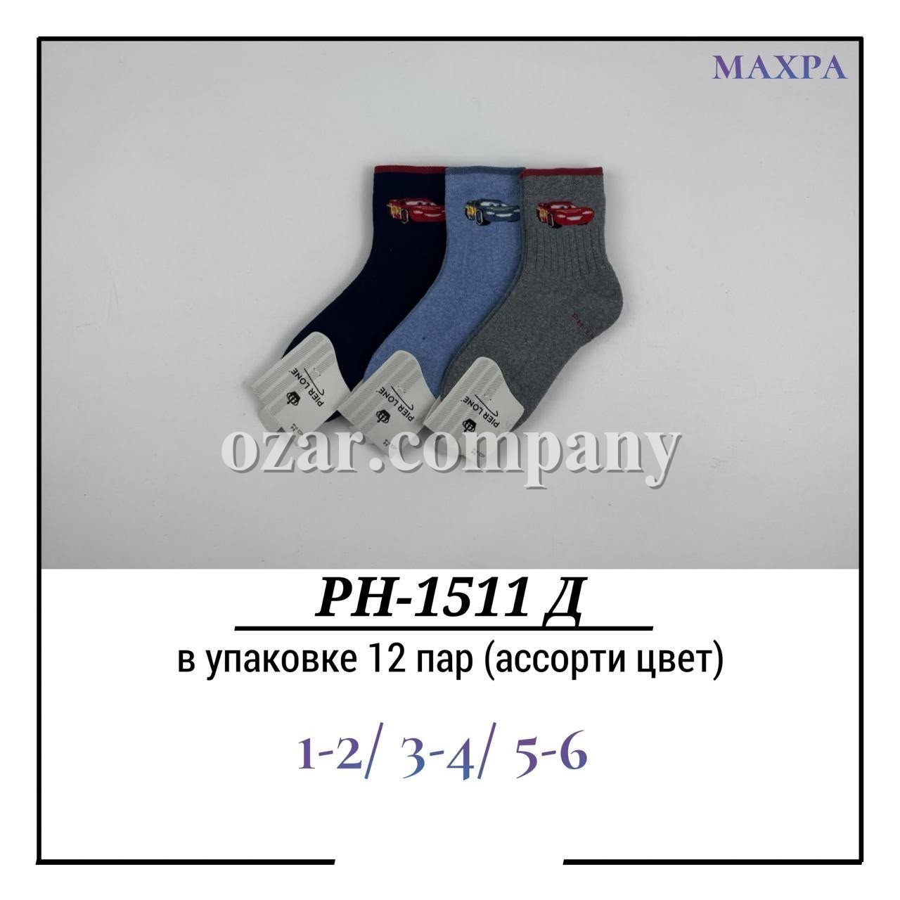 Носки Для Мальчика Махра Pier Lone (1-2/3-4/5-6лет)