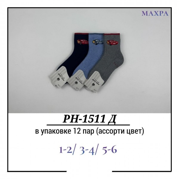 Носки Для Мальчика Махра Pier Lone (1-2/3-4/5-6лет)