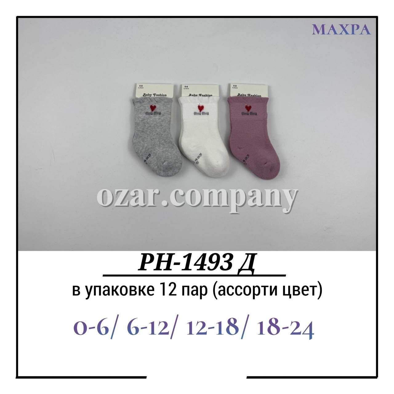 Носки Для Девочки Махра Pier Lone (0-6/6-12/12-18/18-24мес.)