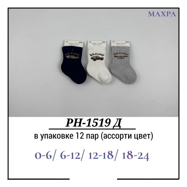 Носки Для Мальчика Махра Pier Lone (0-6/6-12/12-18/18-24мес.)