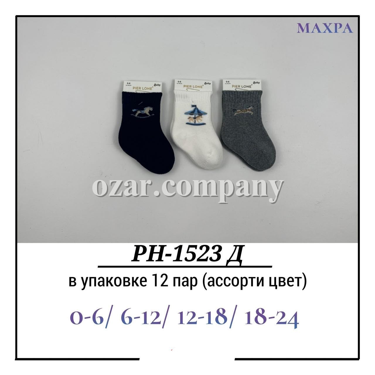 Носки Для Мальчика Махра Pier Lone (0-6/6-12/12-18/18-24мес.)