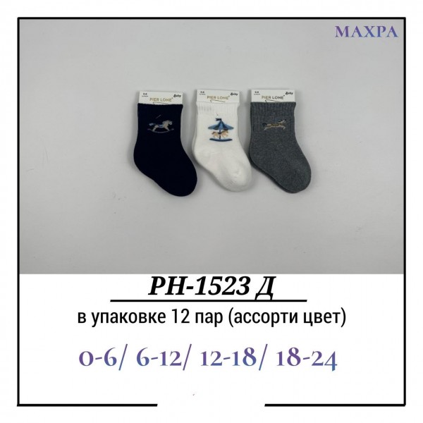 Носки Для Мальчика Махра Pier Lone (0-6/6-12/12-18/18-24мес.)