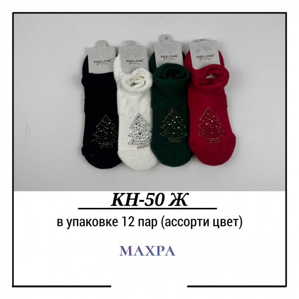 Носки Женские Махра Pier Lone (35-40)