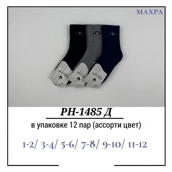 Носки Для Мальчика Махра Pier Lone (1-2/3-4/5-6/7-8/9-10/11-12лет)