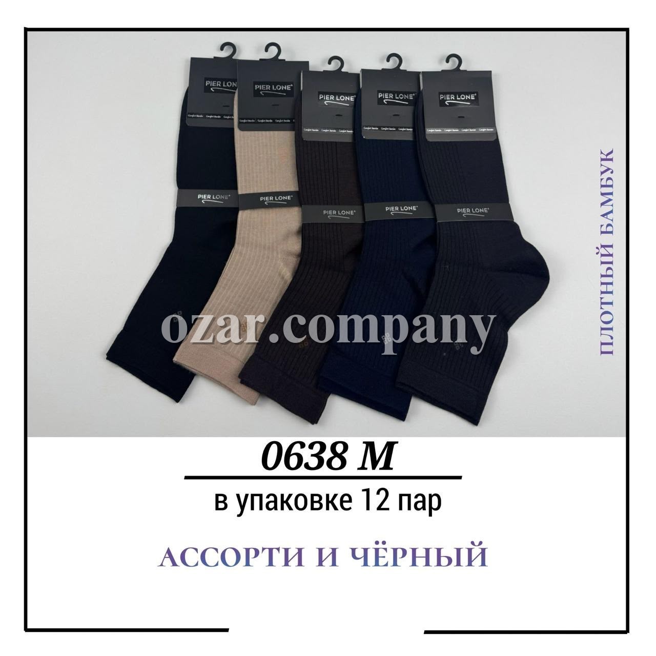 Носки Мужские Плотный Бамбук Pier Lone (40-44)