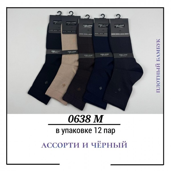 Носки Мужские Плотный Бамбук Pier Lone (40-44)