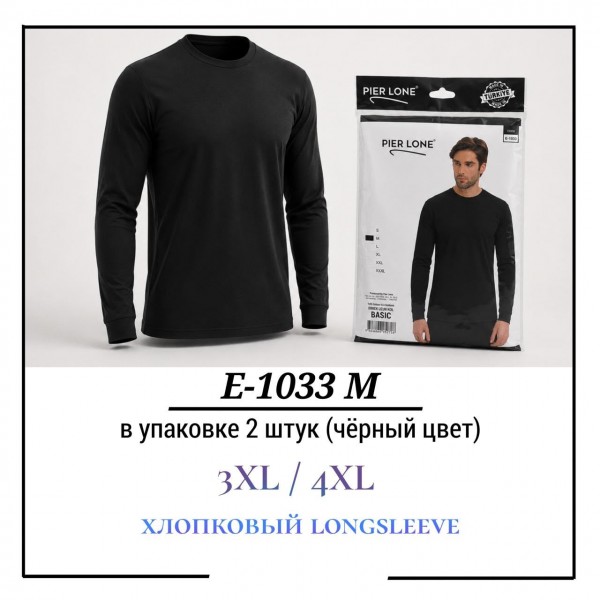 Лонгслив Мужской Хлопок Pier Lone (3XL/4XL)