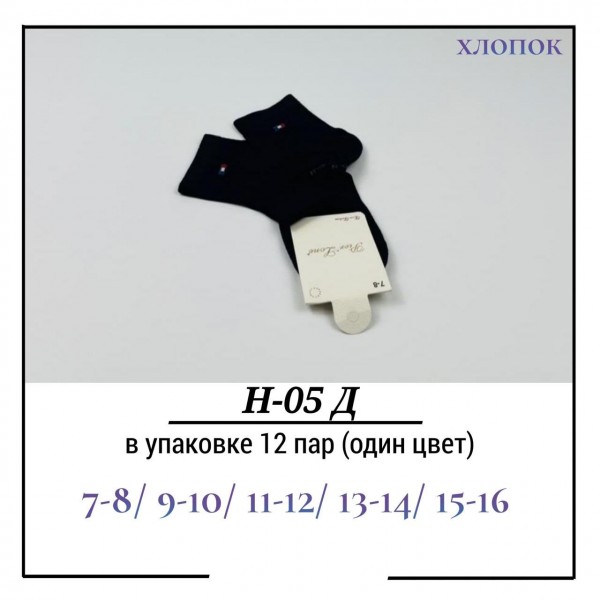 Носки Для Мальчика Хлопок Pier Lone (7-8/9-10/11-12/13-14/15-16лет)