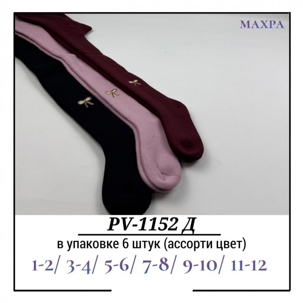 Колготы Для Девочки Махра Pier Lone (1-2/3-4/5-6/7-8/9-10/11-12лет)
