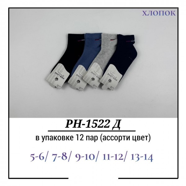 Носки Для Мальчика Хлопок Pier Lone (5-6/7-8/9-10/11-12/13-14лет)