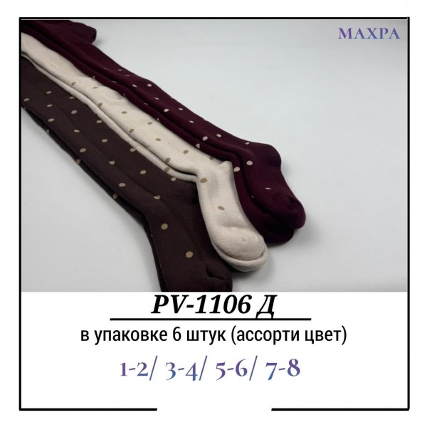 Колготы Для Девочки Махра Pier Lone (1-2/3-4/5-6/7-8лет)