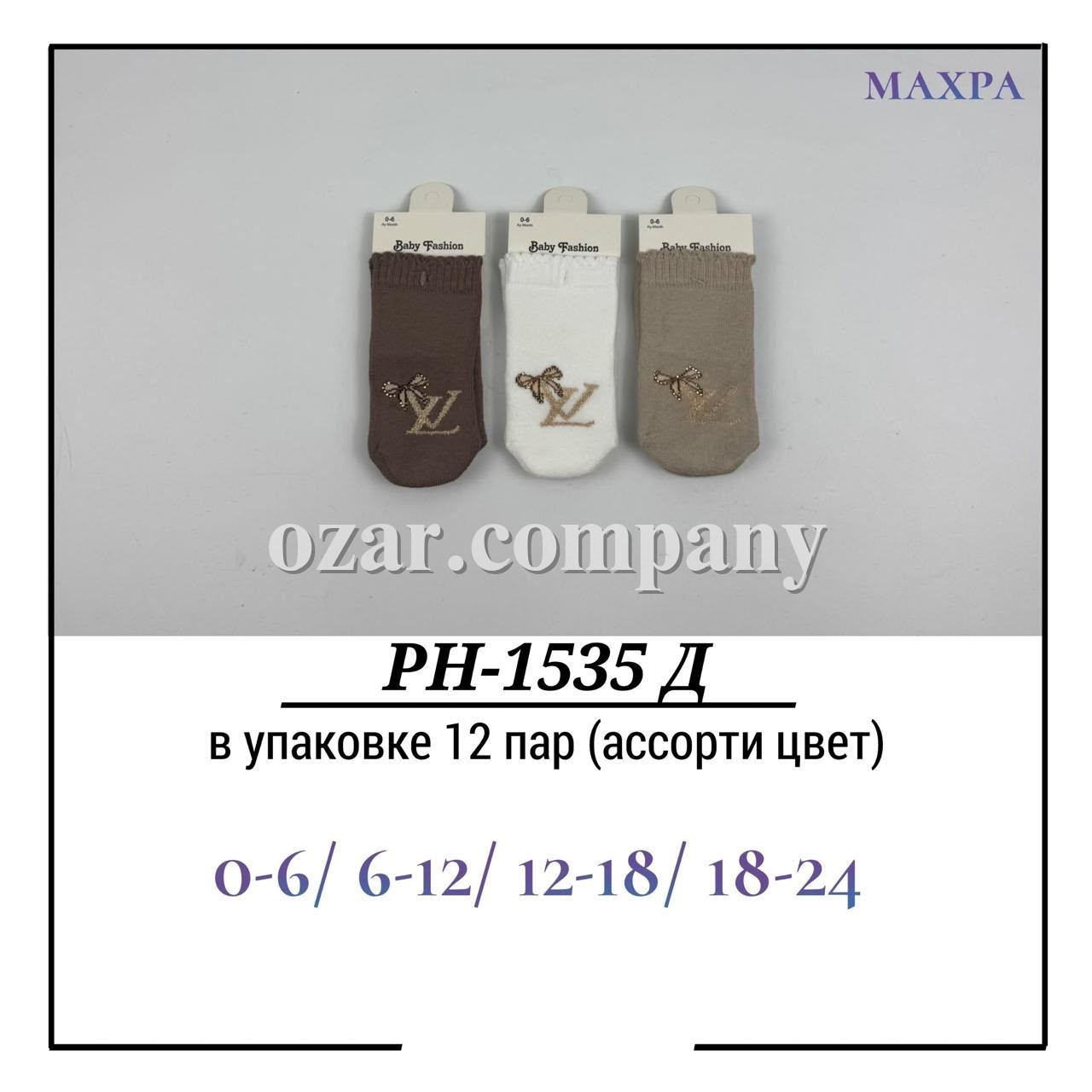 Носки Для Девочки Махра Pier Lone (0-6/6-12/12-18/18-24мес.)