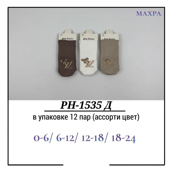 Носки Для Девочки Махра Pier Lone (0-6/6-12/12-18/18-24мес.)