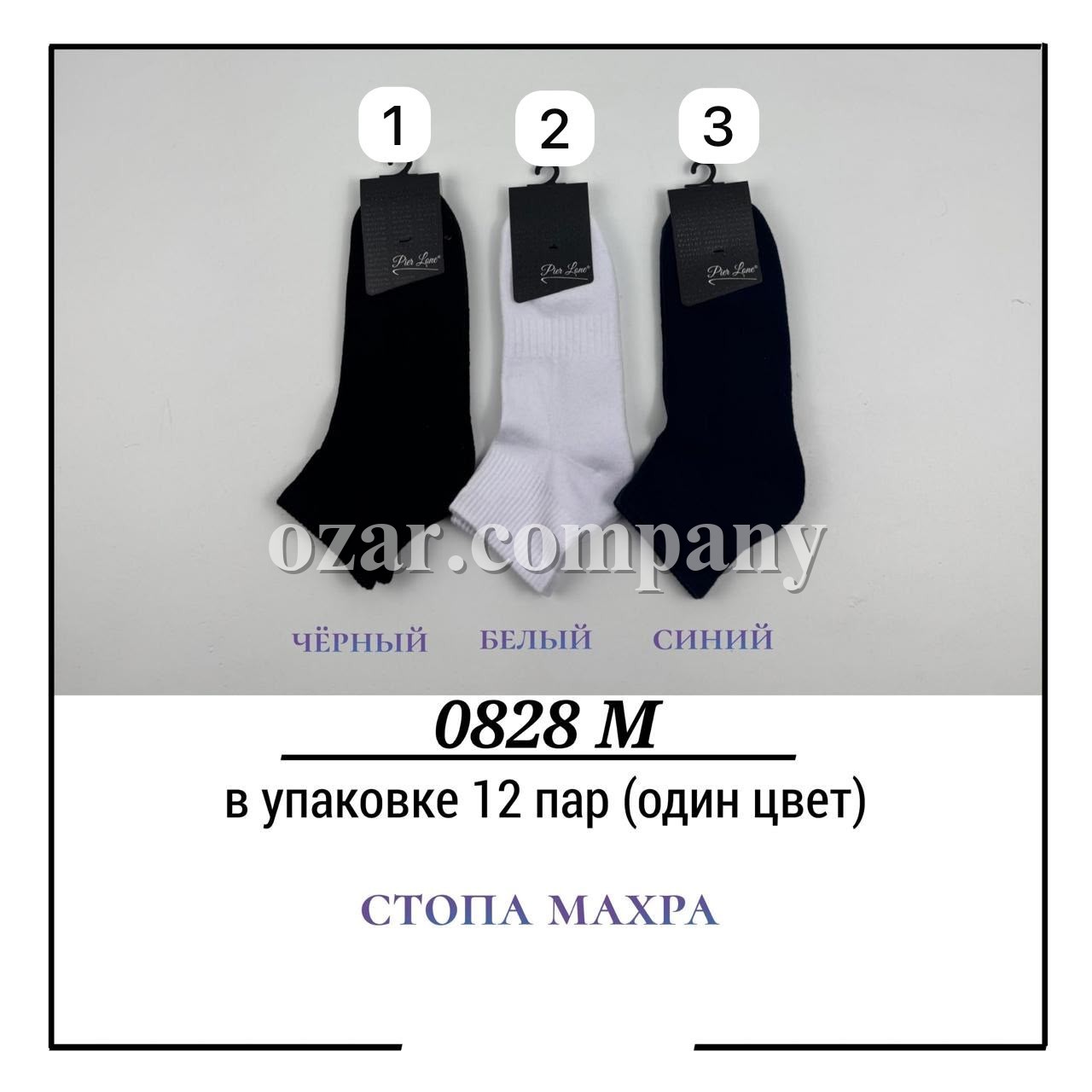 Носки Мужские Стопа Махра Pier Lone (40-44)
