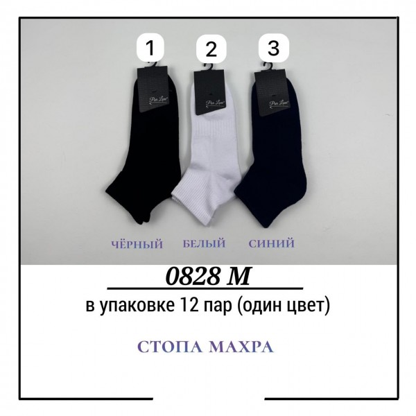 Носки Мужские Стопа Махра Pier Lone (40-44)