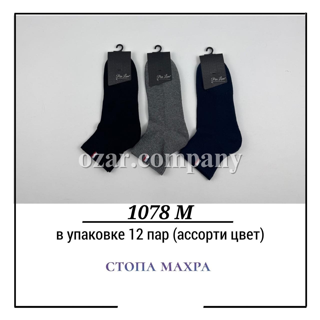Носки Мужские Стопа Махра Pier Lone (40-44)