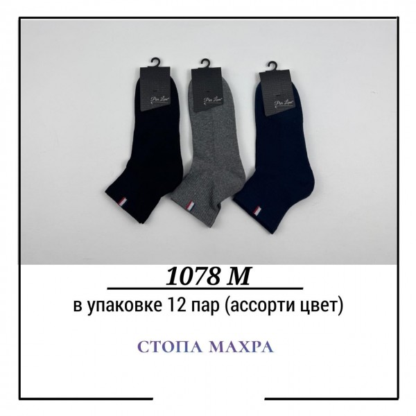 Носки Мужские Стопа Махра Pier Lone (40-44)