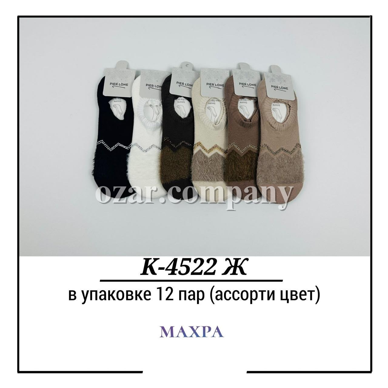 Носки Женские Махра Pier Lone (35-40)