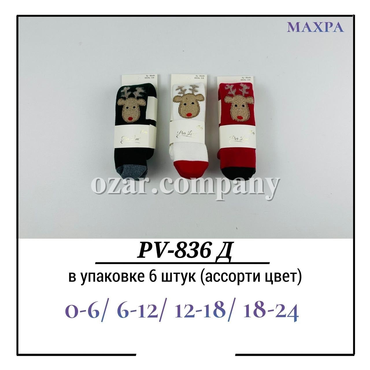 Колготы Детские Махра Pier Lone (0-6/6-12/12-18/18-24мес.)