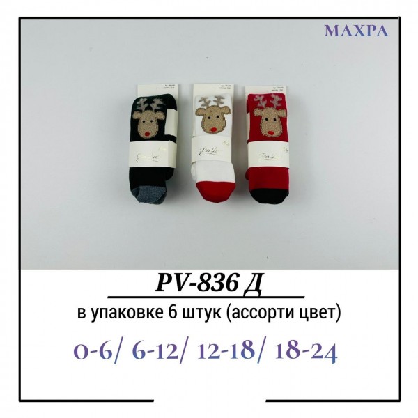 Колготы Детские Махра Pier Lone (0-6/6-12/12-18/18-24мес.)