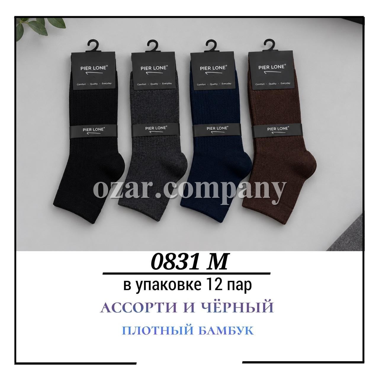 Носки Мужские Плотный Бамбук Pier Lone (40-44)
