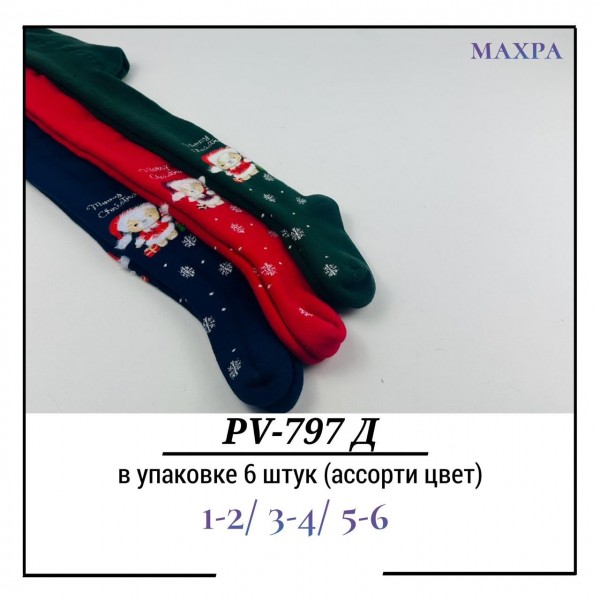 Колготы Детские Махра Pier Lone (1-2/3-4/5-6лет)