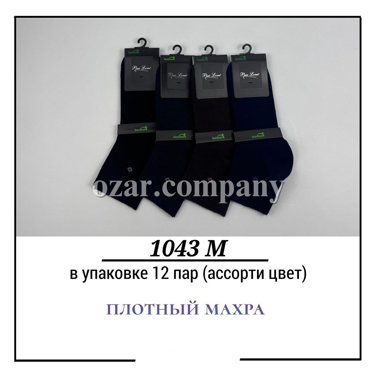 Носки Мужские Плотный Бамбук Махра Pier Lone (40-44)