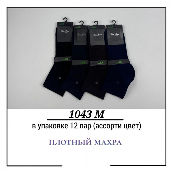 Носки Мужские Плотный Бамбук Махра Pier Lone (40-44)