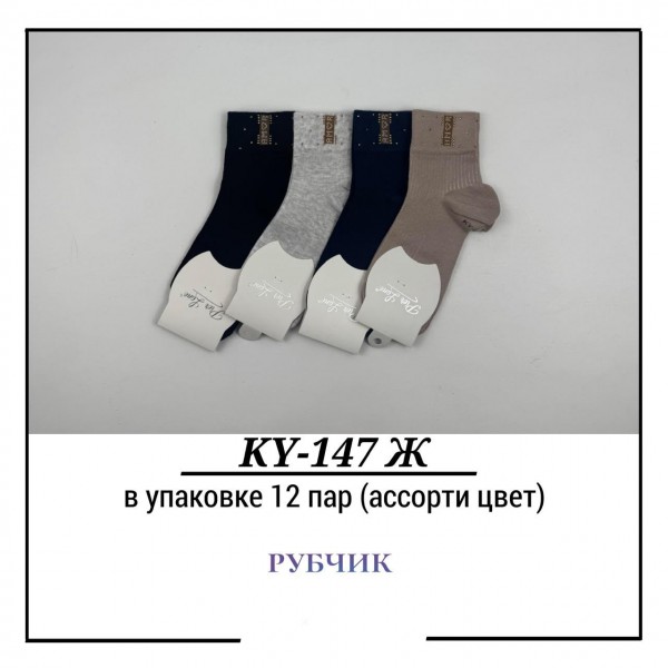 Носки Женские Рубчик Pier Lone (35-40)