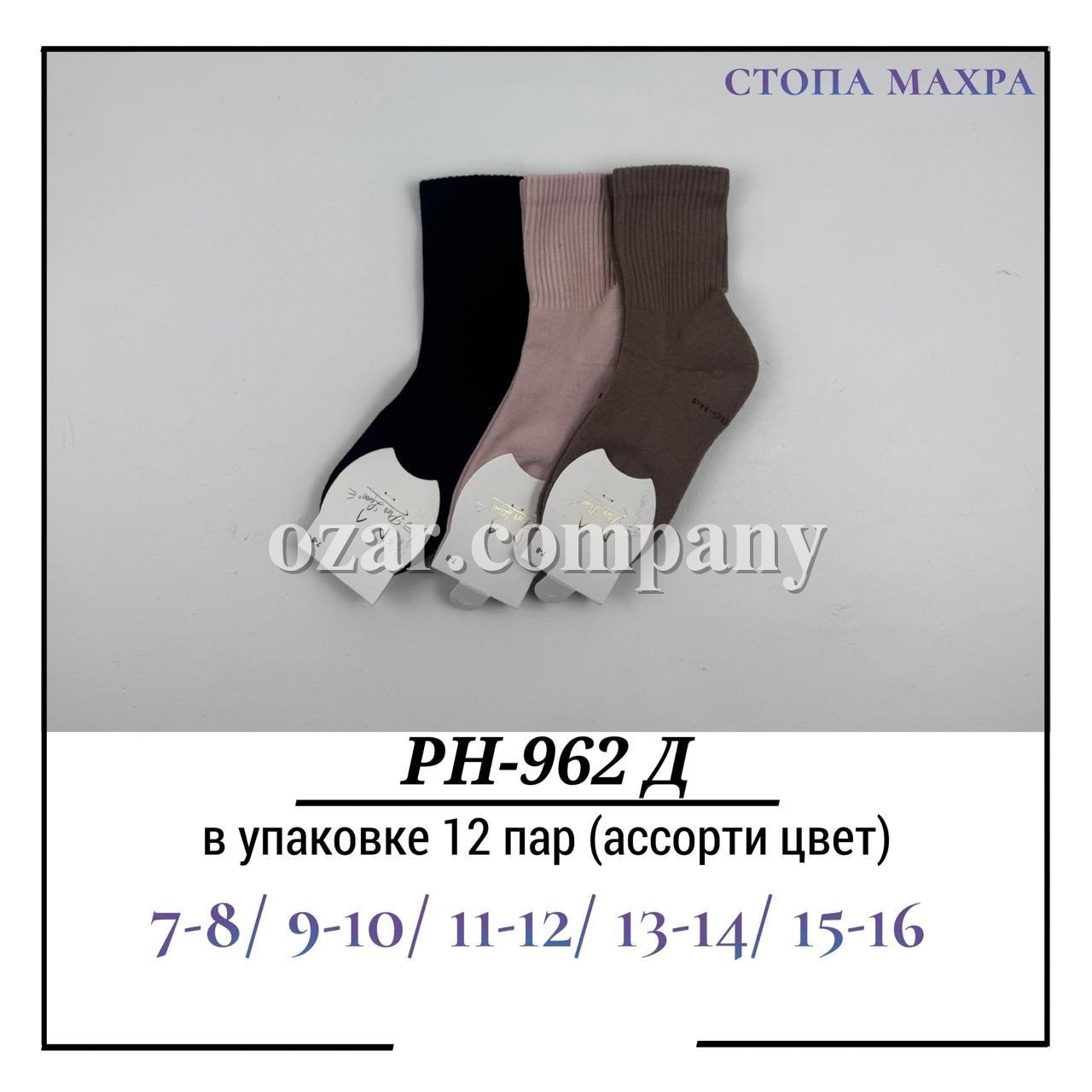 Носки Для Девочки Стопа Махра Pier Lone (7-8/9-10/11-12/13-14/15-16лет)
