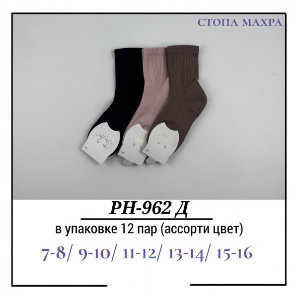 Носки Для Девочки Стопа Махра Pier Lone (7-8/9-10/11-12/13-14/15-16лет)