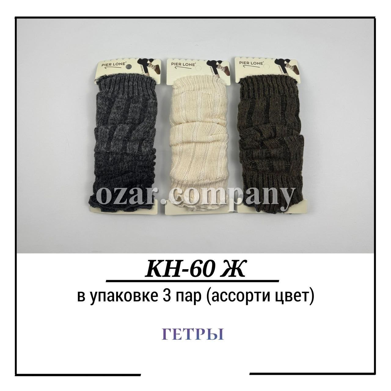 Гетры Женские Pier Lone (35-40)