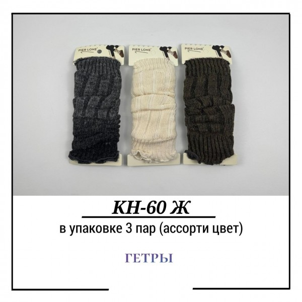 Гетры Женские Pier Lone (35-40)