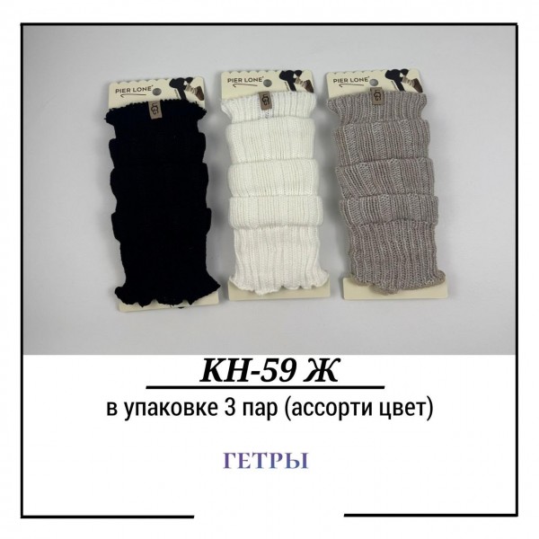 Гетры Женские Pier Lone (35-40)