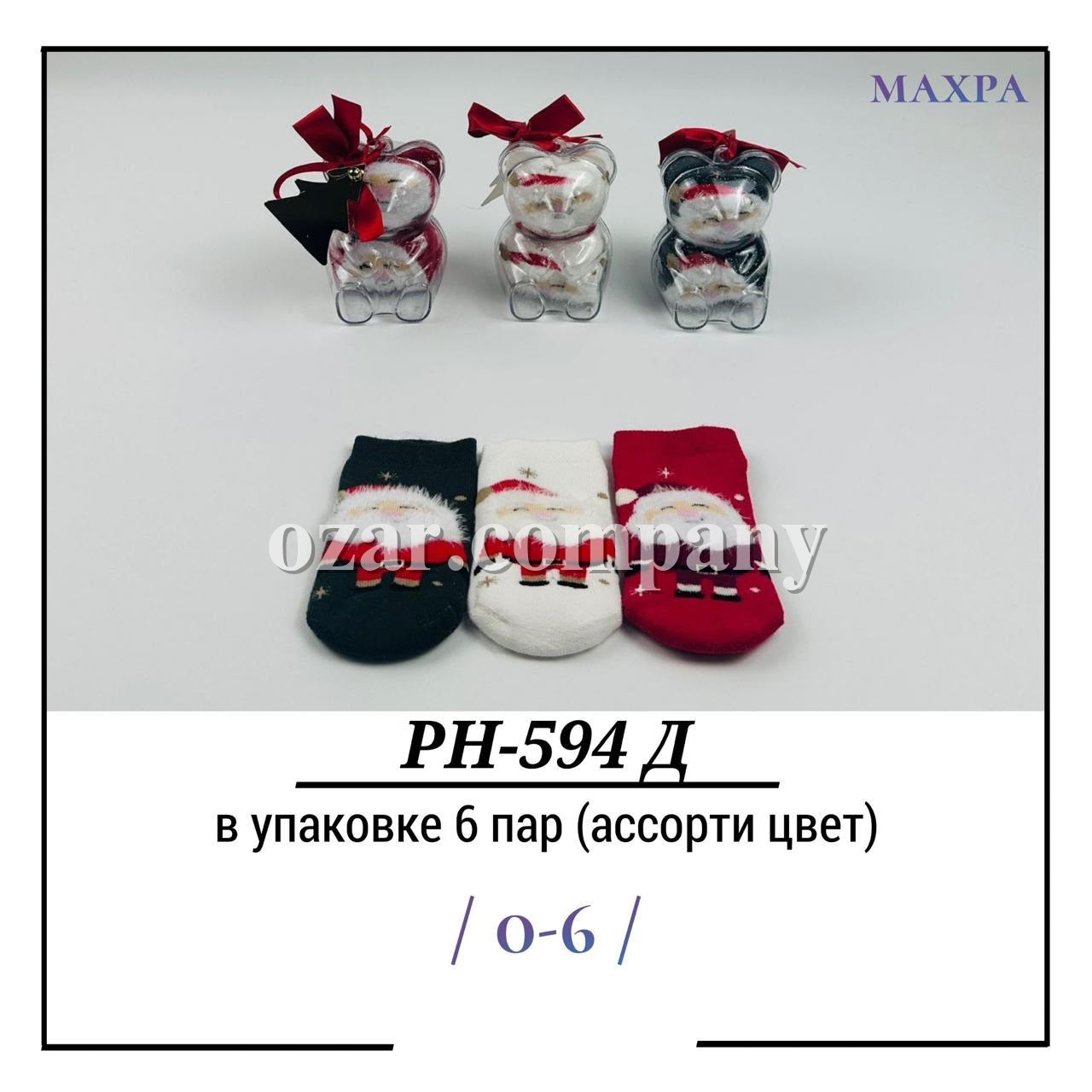 Носки Детские Махра Pier Lone (0-6мес.)