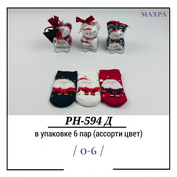 Носки Детские Махра Pier Lone (0-6мес.)