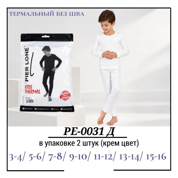 Комплект Термо Белья Для Мальчика Pier Lone (3-4/5-6/7-8/9-10/11-12/13-14/15-16лет)