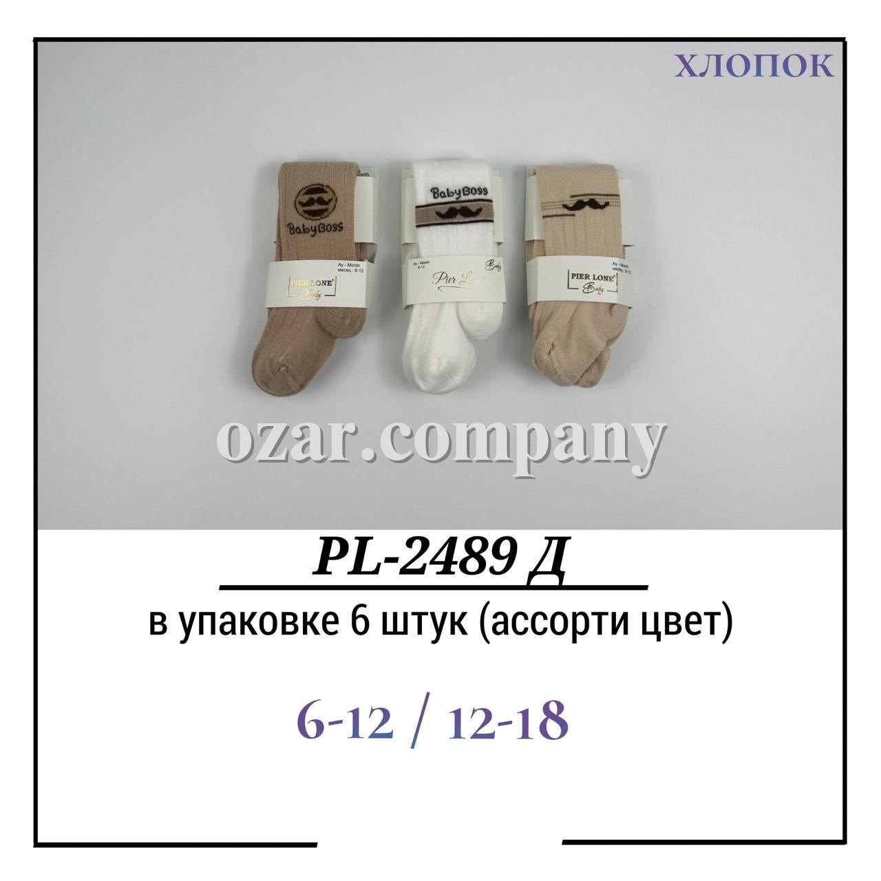 Колготы Для Мальчика Хлопок Pier Lone (6-12/12-18мес.)