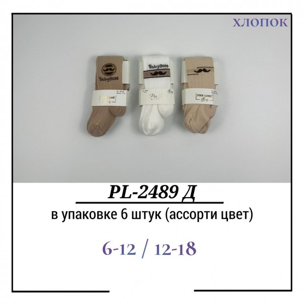 Колготы Для Мальчика Хлопок Pier Lone (6-12/12-18мес.)