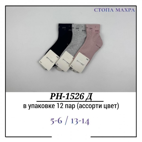 Носки Для Девочки Стопа Махра Pier Lone (5-6/13-14лет)