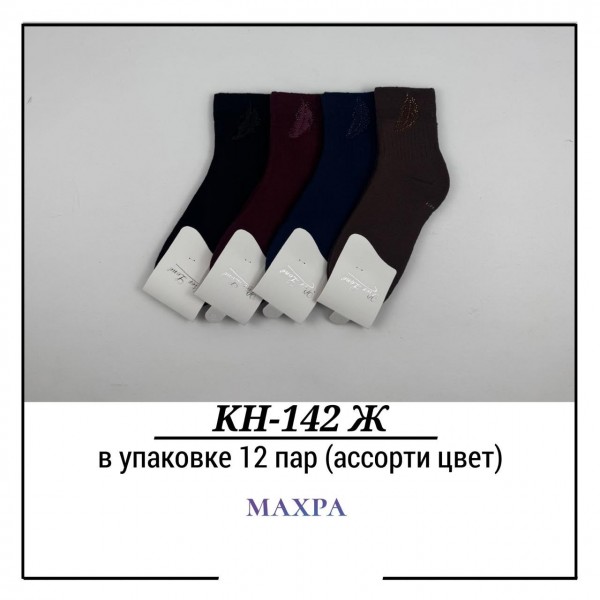 Носки Женские Махра Pier Lone (35-40)