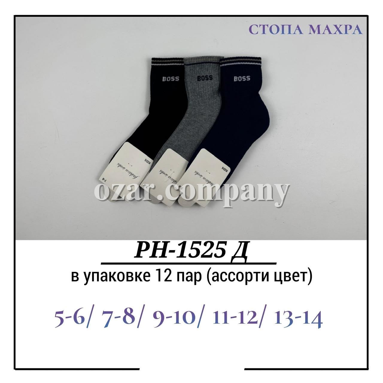 Носки Для Мальчика Стопа Махра Pier Lone (5-6/7-8/9-10/11-12/13-14лет)
