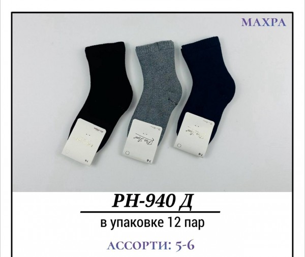 Носки Для Мальчика Махра Pier Lone (5-6лет)