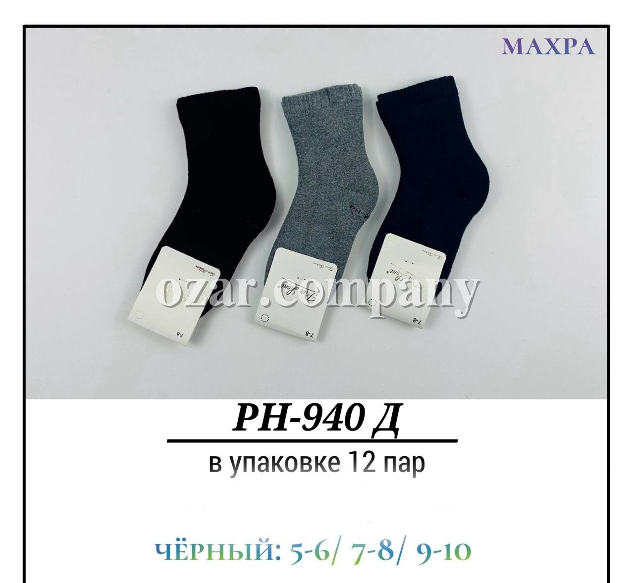 Носки Для Мальчика Махра Pier Lone (5-6/7-8/9-10лет)