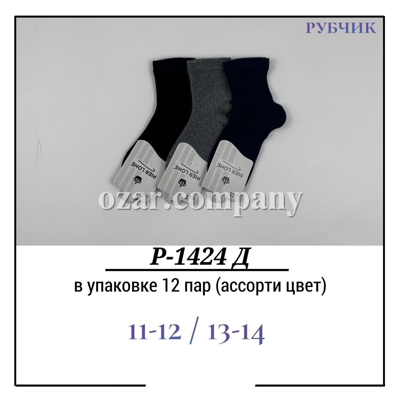 Носки Для Мальчика Рубчик Pier Lone (5-6/7-8/9-10/11-12/13-14лет)
