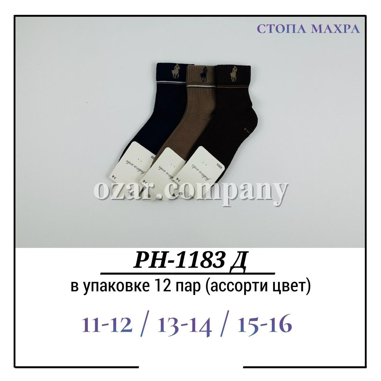 Носки Для Мальчика Стопа Махра Pier Lone (11-12/13-14/15-16лет)