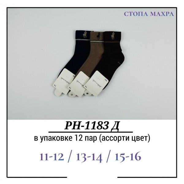 Носки Для Мальчика Стопа Махра Pier Lone (11-12/13-14/15-16лет)