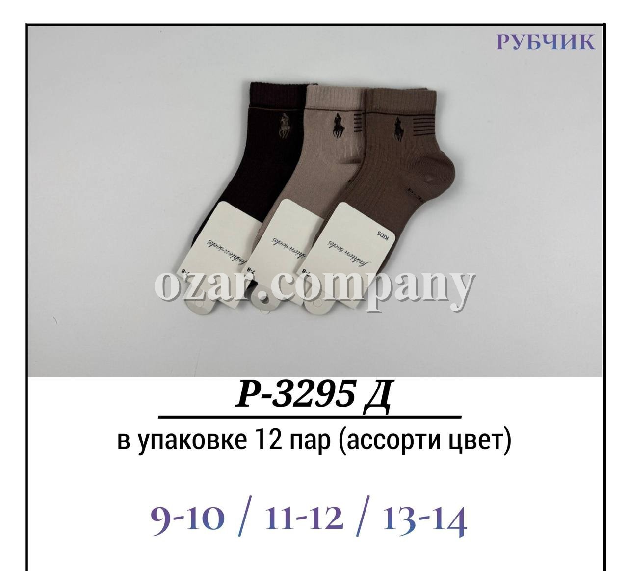 Носки Для Мальчика Рубчик Pier Lone (9-10/11-12/13-14лет)