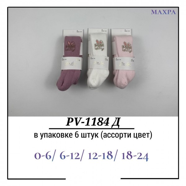Колготы Для Девочки Махра Pier Lone (0-6/6-12/12-18/18-24мес.)