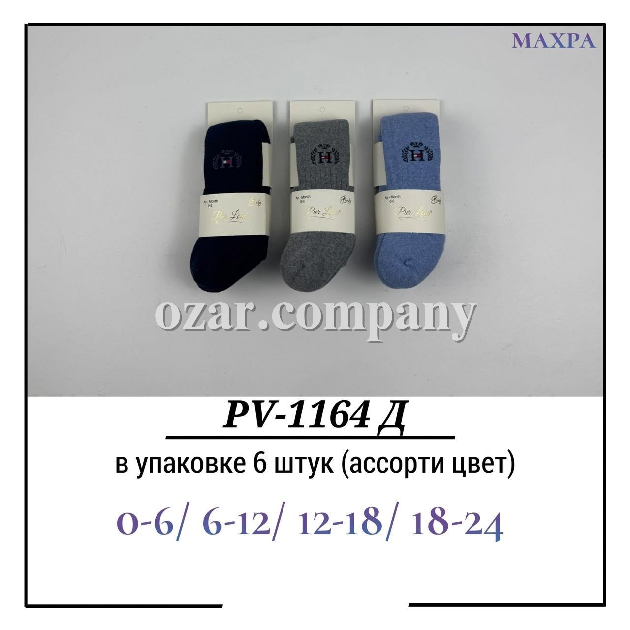 Колготы Для Мальчика Махра Pier Lone (0-6/6-12/12-18/18-24мес.)